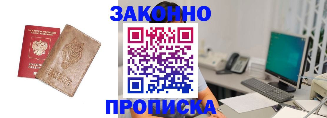 прописка в квартире в Нижегородской области