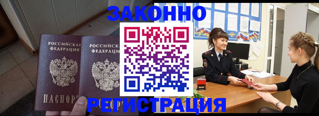 прописка штамп в Нижегородской области